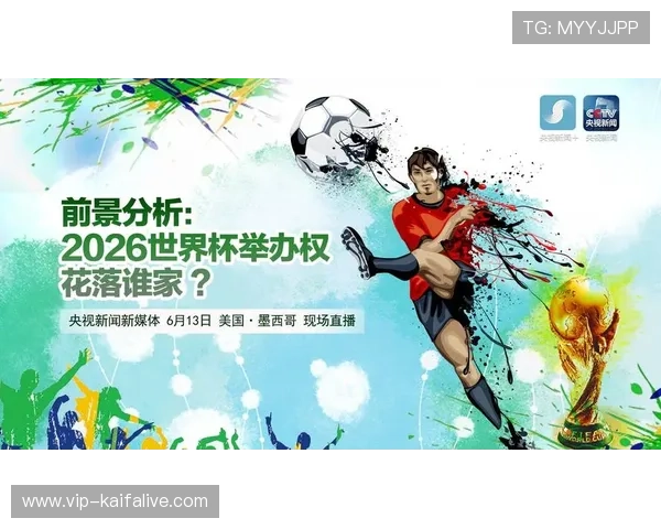 2026年美国世界杯赛事直播平台推荐及观看指南详解